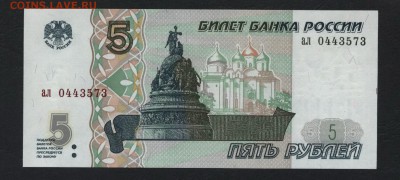 Пресс. до 22-00 мск 12.06.16г - 5р 1997 пресс аверс