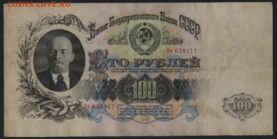 100 рублей 1947 года. до 22-00 мск 12.06.16г - 100р 1947 аверс