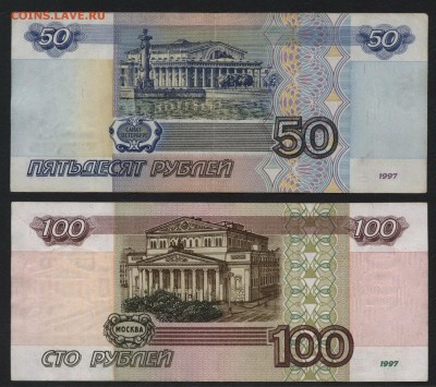 50р и 100р 1997года. до 22-00 мск 12.06.16 г. - 50и 100р 1997 реверс