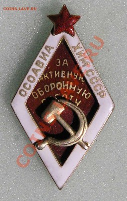 ОСОАВИАХИМ СССР - HCChDO