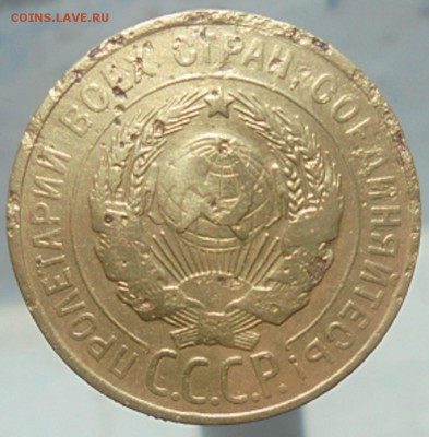 3 копейки 1930 года перепутка - DSC05097.JPG