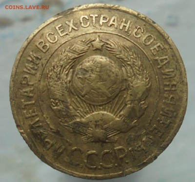 3 копейки 1927 года - DSC05104.JPG