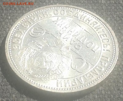 Полтинник 1926 г. (ПЛ). До 16.06.2016 г. в 22-00 МСК - 20160611_101157