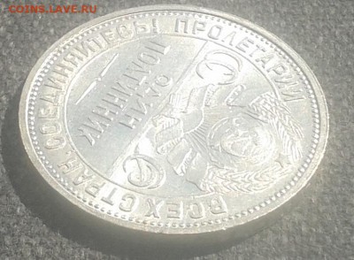 Полтинник 1926 г. (ПЛ). До 16.06.2016 г. в 22-00 МСК - 20160611_101151