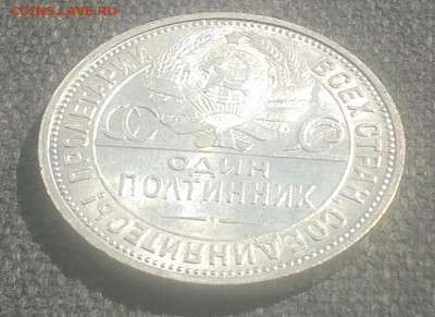 Полтинник 1926 г. (ПЛ). До 16.06.2016 г. в 22-00 МСК - 20160611_101146
