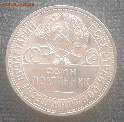 Полтинник 1926 г. (ПЛ). До 16.06.2016 г. в 22-00 МСК - 20160611_105641