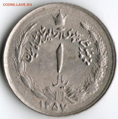 Иран. 1 риал 1978 г. до 24.00 17.06.16 г - Scan-160609-0005