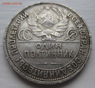 Один полтинник 1927 АГ - IMG_9163.JPG