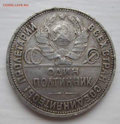 Один полтинник 1927 АГ - IMG_9162.JPG