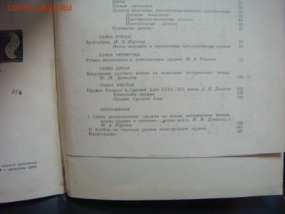 Русское оружие XI - XIX вв., Москва 1953 г., 2000 экз. - DSC04528.JPG