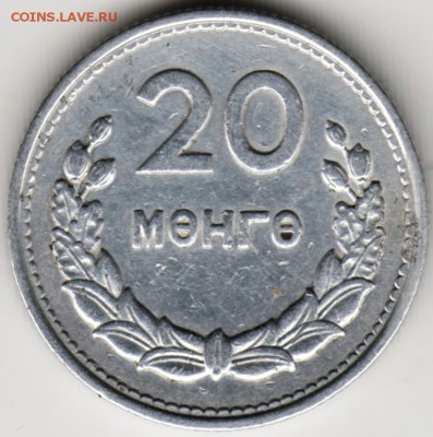 Монголия.20 менге. 1959 г. до 24.00 17.06.16 г. - Scan-160608-0022