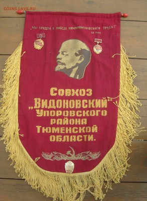 Вымпелы 3 шт. СССР до 13.06.16г 21-00 Москвы - 5