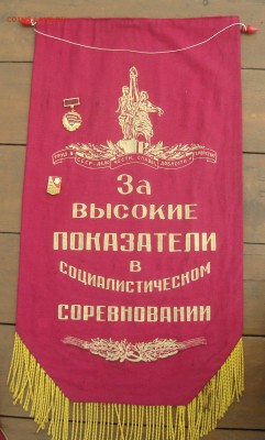 Вымпелы 3 шт. СССР до 13.06.16г 21-00 Москвы - 1