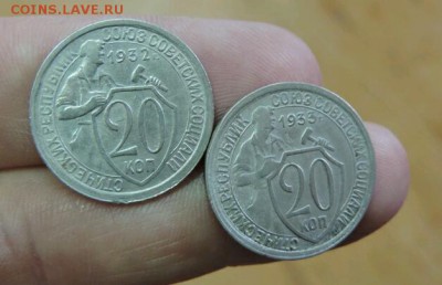 20 КОПЕЕК 1932г.,1933г.,были в кубышке - DSCN3533-1