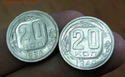 20 КОПЕЕК 1936г.,1940г.,были в кубышке - DSCN3530-1