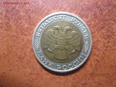 50 рубл 1992 г ММД до 22-00 по мск,15.06 - IMG_1204.JPG