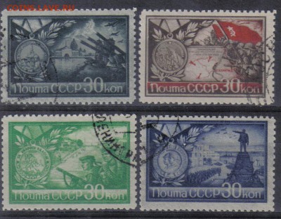 СССР 1944г Города-герои полн.серия до 14.06 22.00мск - СССР 1944г Города-герои полн.серия