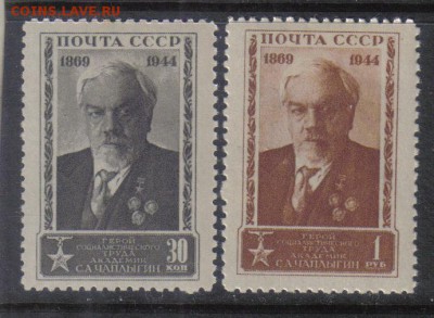 СССР 1944г Чаплыгин ЧСН полн.серия до 14.06 22.00мск - СССР 1944г Чаплыгин ЧСН полн.серия