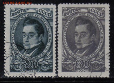 СССР 1945г Грибоедов полн.серия до 14.06 22.00мск - СССР 1945г Грибоедов полн.серия