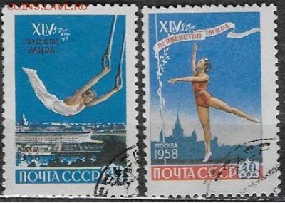СССР 1958. Первенствр мира по гимнастике** - С-454