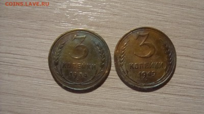 3 коп 1934, 49 гг - DSC09123.JPG