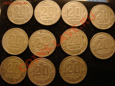предпродажная лот 20 коп 40-51 год - DSC09798.JPG