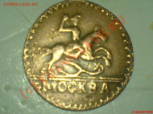 1копейка 1727года - DSC00208.JPG