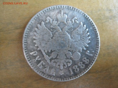 Рубль 1888 и Рубль 1865 подлиность - IMG_2871.JPG