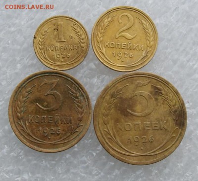 1,2,3,5 копеек 1926   до 16.06.2016 в 22.00 - DSC06595.JPG