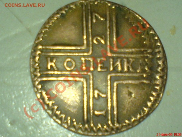1копейка 1727года - DSC00207.JPG