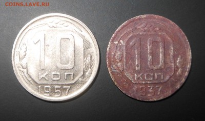 10 копеек 1937,57 г. - Почта в подарок !!! - до 16.06.16 г. - DSCN6299.JPG