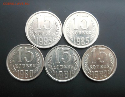 15 копеек 1980-85 г. - Огонь !!! - до 16.06.16 г. - DSCN6315.JPG