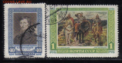 СССР 1951г Васнецов полн.серия до 14.06 22.00мск - СССР 1951г Васнецов полн.серия тв