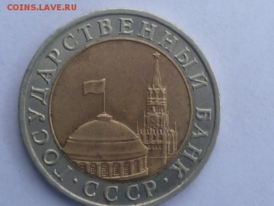 10 руб 1991г пмд раздвоеные ости - P1100575.JPG