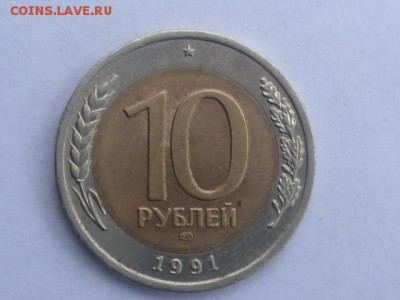 10 руб 1991г пмд раздвоеные ости - P1100572.JPG