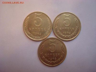 5коп. 1962, 74, 78г. Оч. хор. на оценку. - DSC00524.JPG