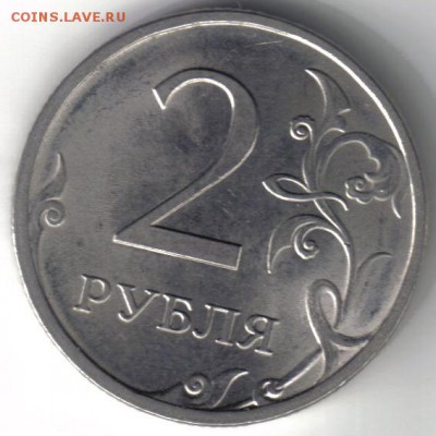 2 рубля 2009 спмд шт Н-2.31Д по ЮК до 13.06 22.00мск - 2 рубля 2009 спмд шт Н-2.31Д по ЮК №4-2