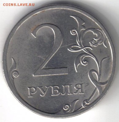 2 рубля 2009 спмд шт Н-2.4Д по ЮК до 13.06 22.00мск - 2 рубля 2009 спмд шт Н-2.4Д по ЮК №1-2