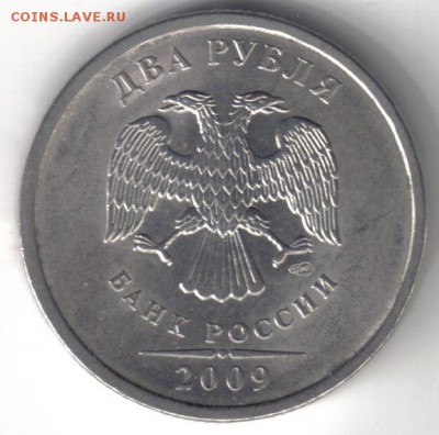 2 рубля 2009 спмд шт Н-2.4Д по ЮК до 13.06 22.00мск - 2 рубля 2009 спмд шт Н-2.4Д по ЮК №1-1