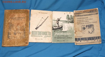 Четыре книги для охотника, 50е гг до 12.06 - Изображение 029