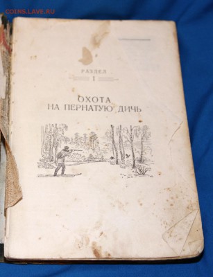 Четыре книги для охотника, 50е гг до 12.06 - Изображение 031