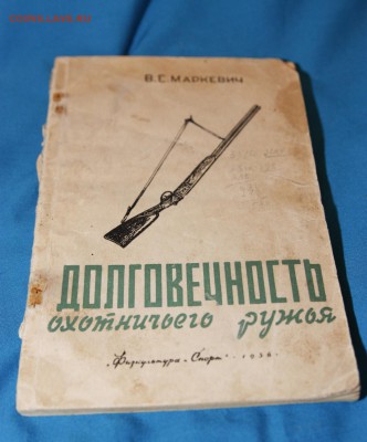 Четыре книги для охотника, 50е гг до 12.06 - Изображение 035