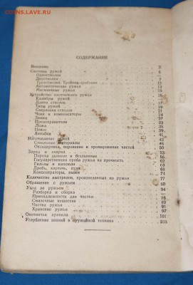 Четыре книги для охотника, 50е гг до 12.06 - Изображение 037