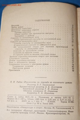 Четыре книги для охотника, 50е гг до 12.06 - Изображение 040