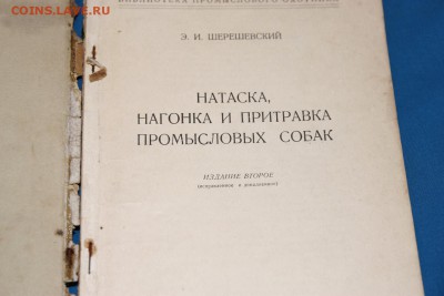 Четыре книги для охотника, 50е гг до 12.06 - Изображение 042