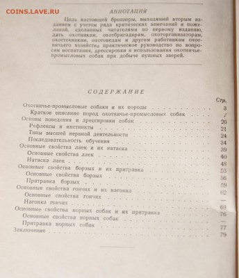 Четыре книги для охотника, 50е гг до 12.06 - Изображение 043