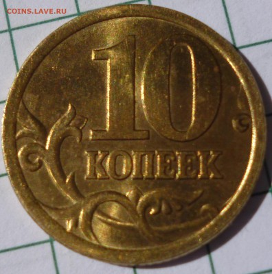 10 коп 2004 СПб в блеске до 16.06 в 22-00 Мск - P1080968.JPG
