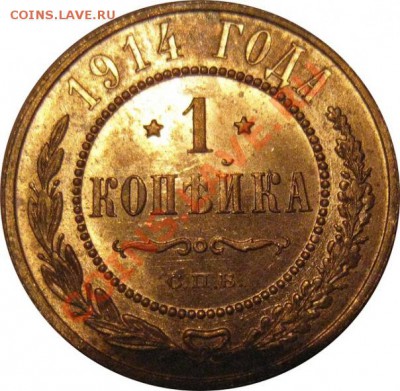 1 копейка 1914 UNC - x_4cfdfd0d