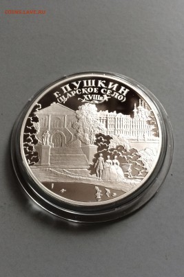 3 руб. г. Пушкин. царское село. 2000 год. редкй до 15.06.216 - IMG_1372.JPG