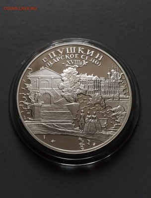 3 руб. г. Пушкин. царское село. 2000 год. редкй до 15.06.216 - IMG_1368.JPG